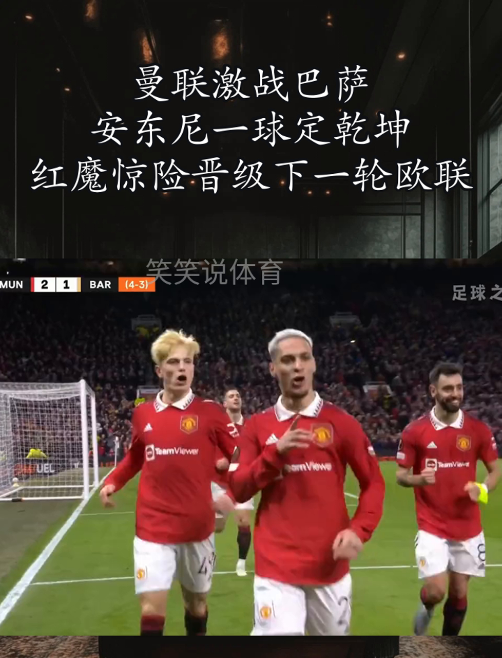 巴萨赛前列队欢迎曼联，尊重对手尽显风度！的简单介绍