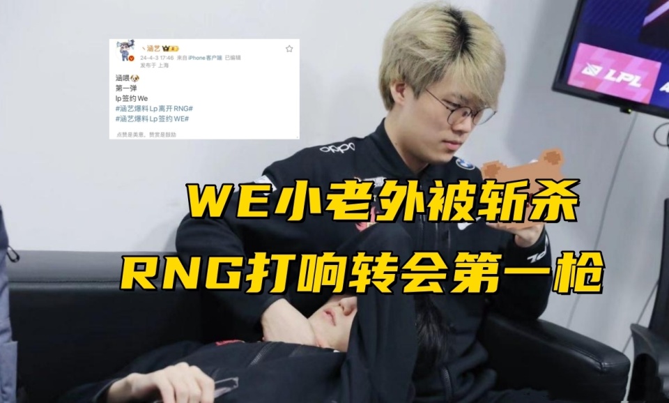  Scout在RNG比赛中连败，战术调整引发热议！